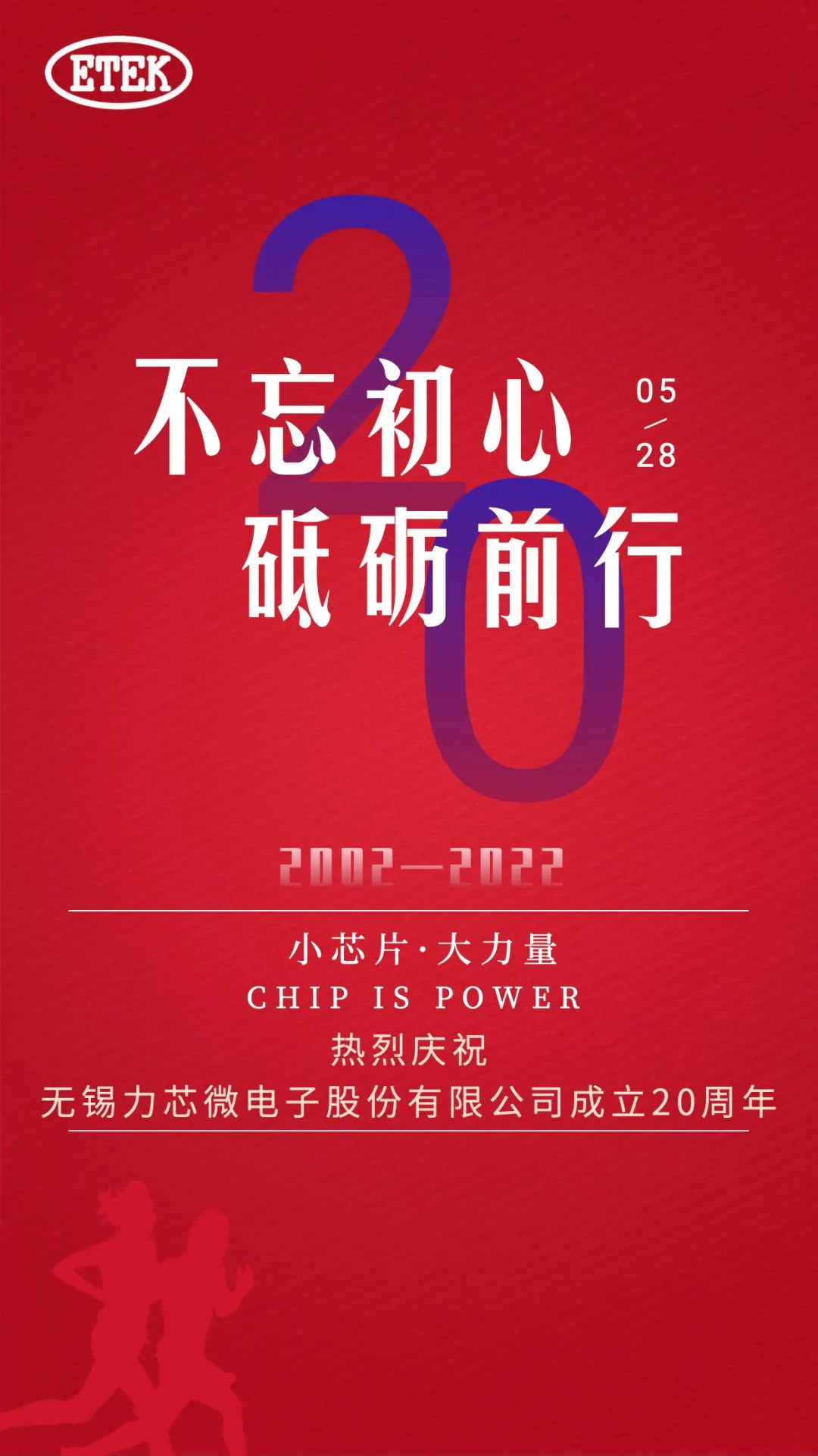 热烈庆祝安鑫娱乐电子股份有限公司成立20周年(图1)