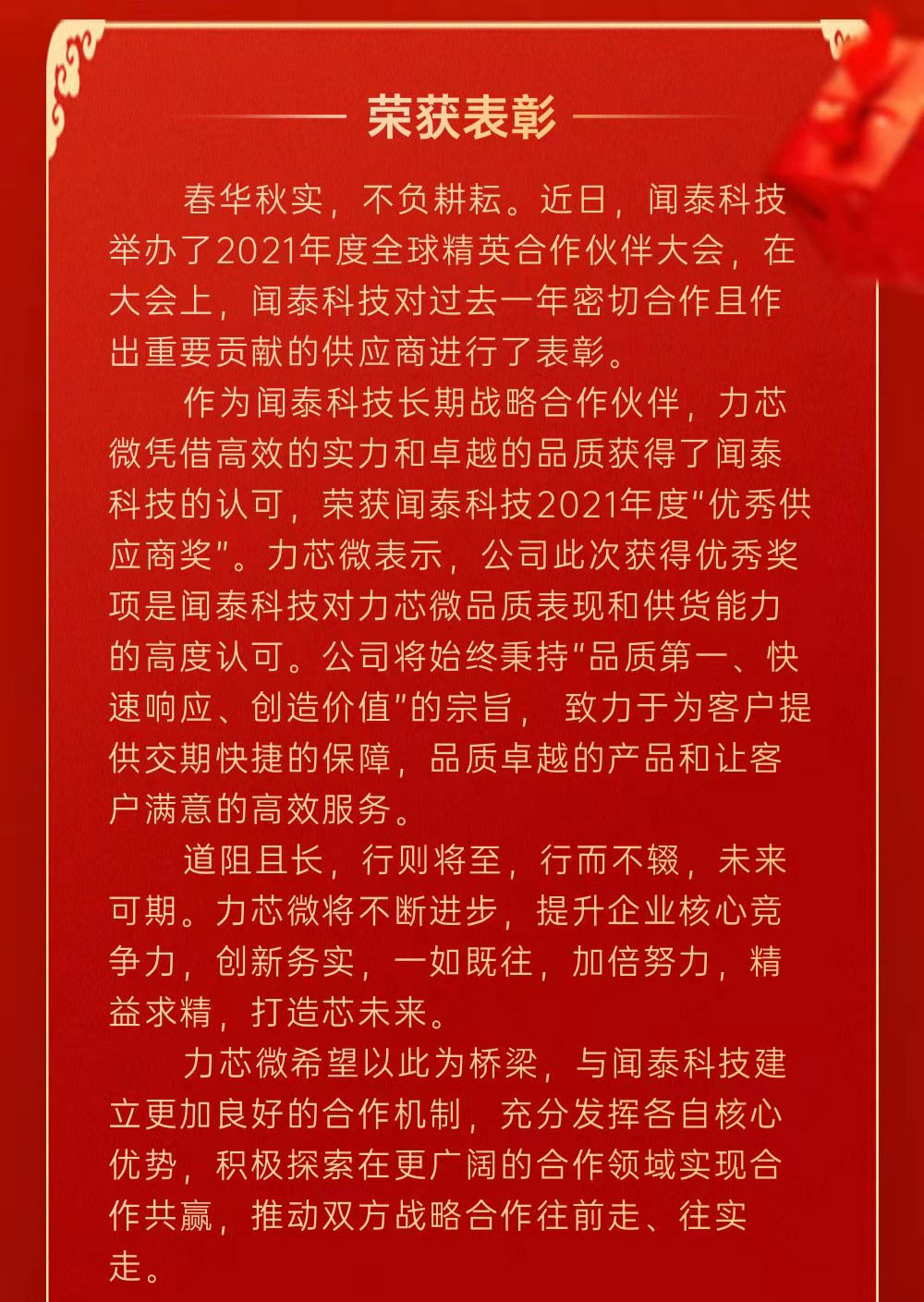 安鑫娱乐荣获闻泰科技2021年度“优秀供应商奖”(图1)