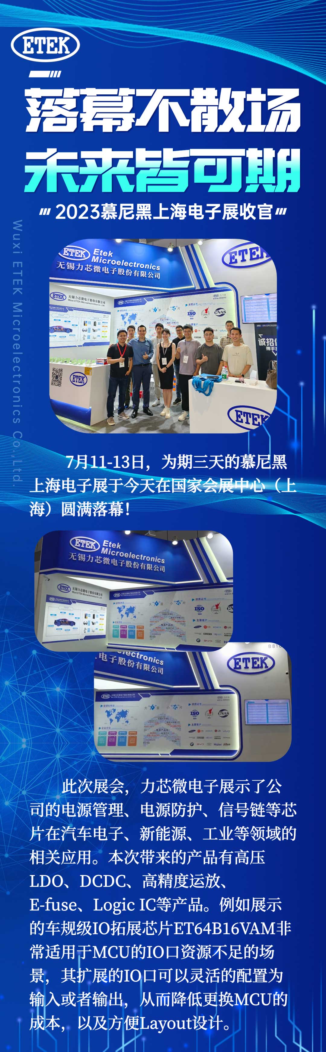 安鑫娱乐电子参展慕尼黑上海电子展(图1)