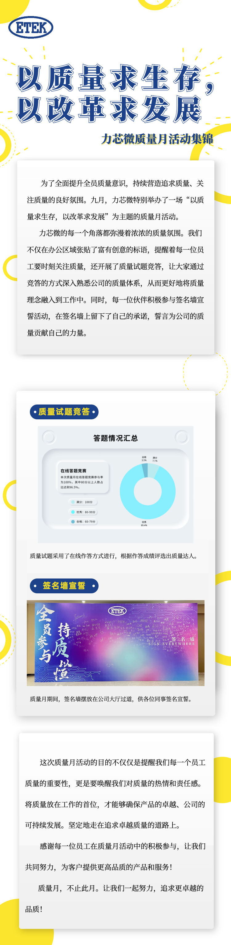 以质量求生存，以改革求发展｜安鑫娱乐质量月活动集锦(图1)