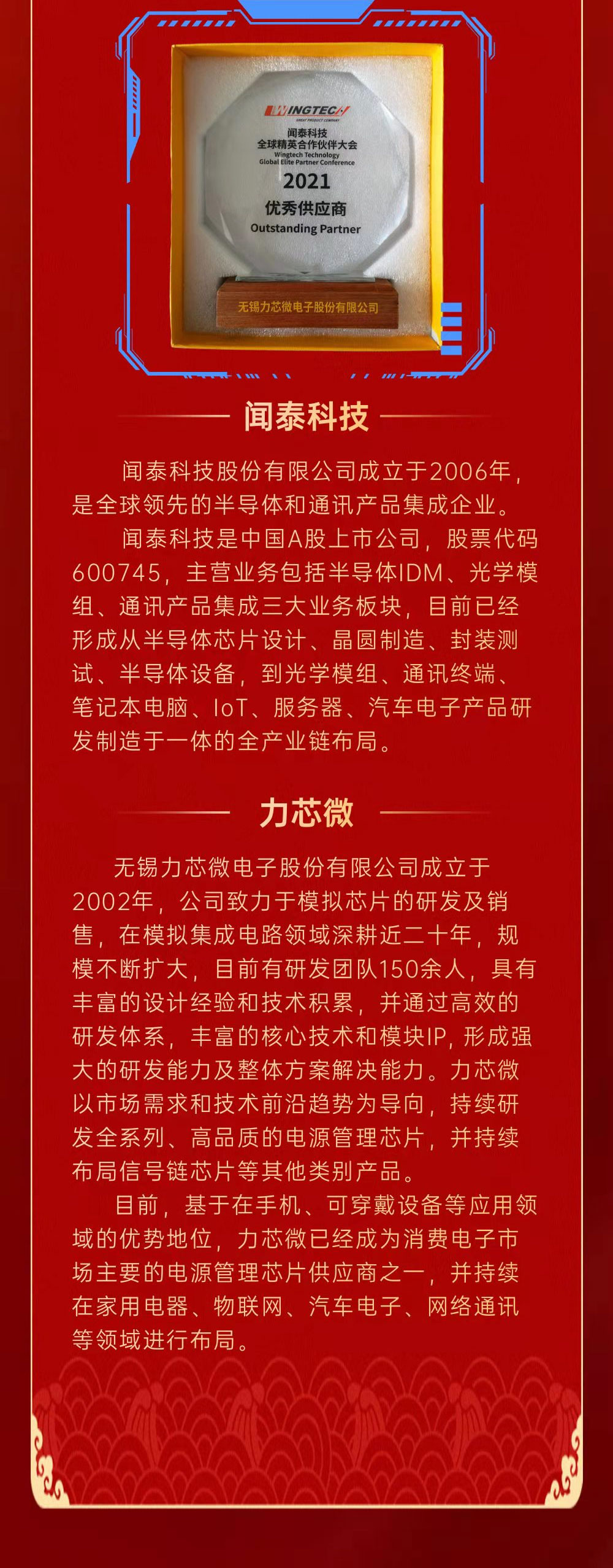 安鑫娱乐荣获闻泰科技2021年度“优秀供应商奖”(图2)