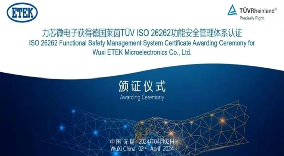 安鑫娱乐获得ISO26262功能安全管理体系认证证书