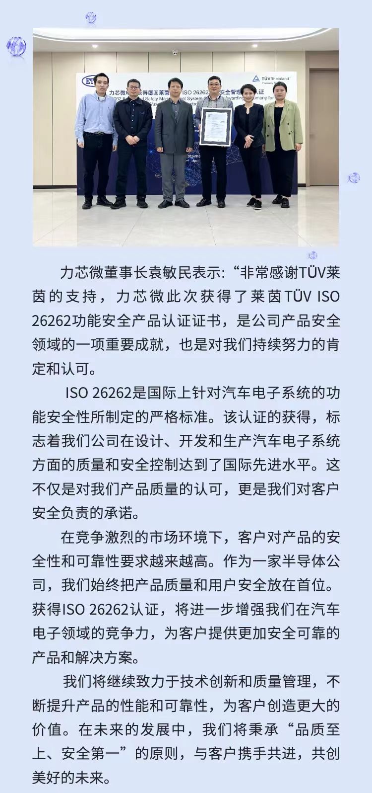 安鑫娱乐获得ISO26262功能安全管理体系认证证书(图2)