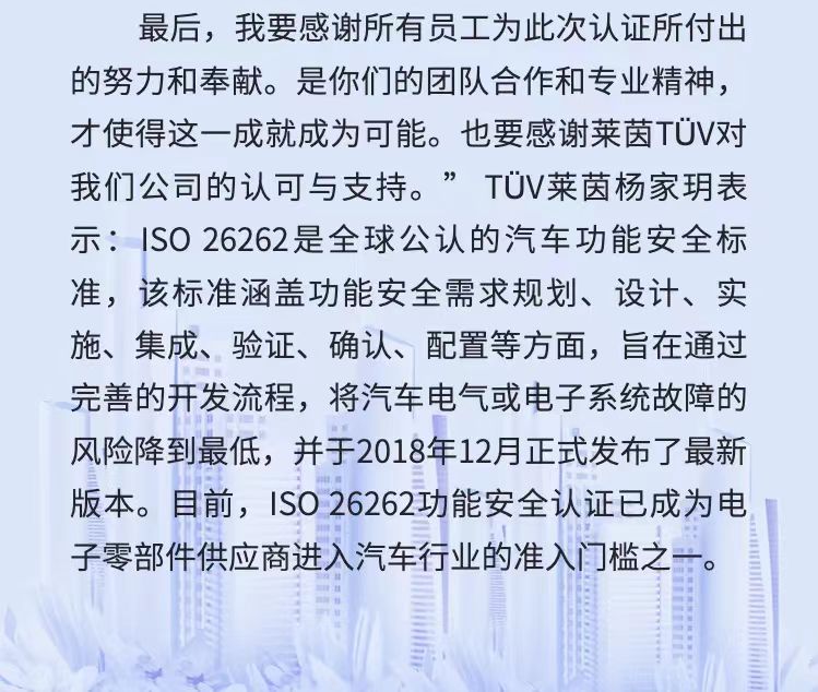 安鑫娱乐获得ISO26262功能安全管理体系认证证书(图3)