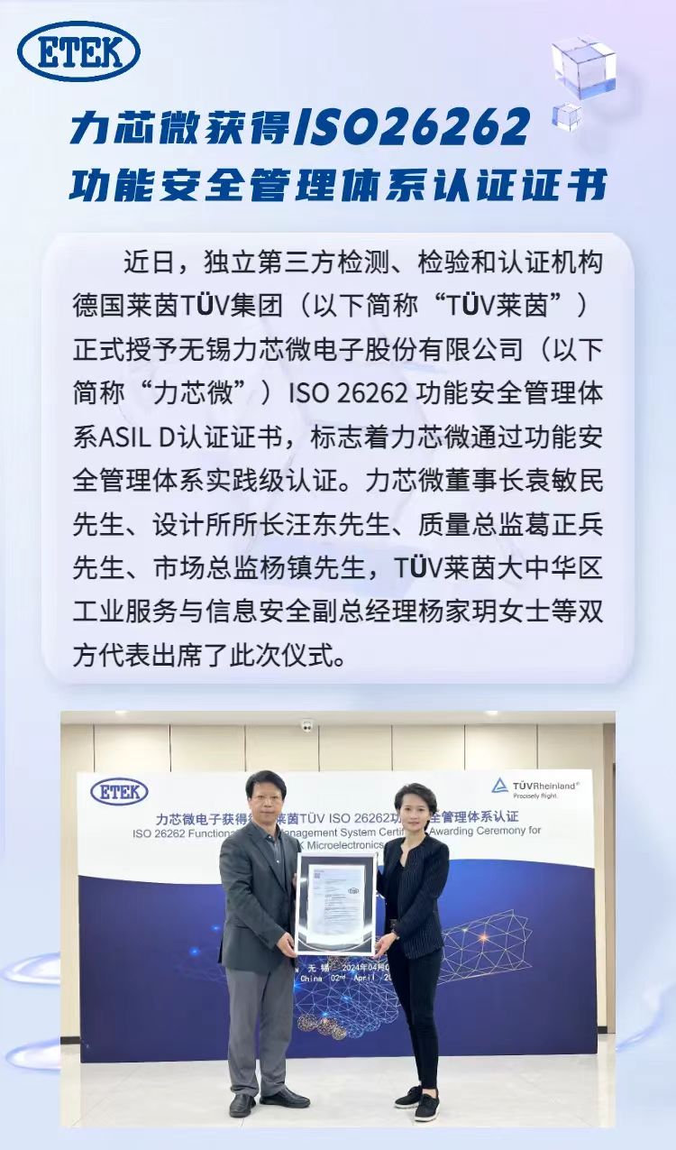 安鑫娱乐获得ISO26262功能安全管理体系认证证书(图1)